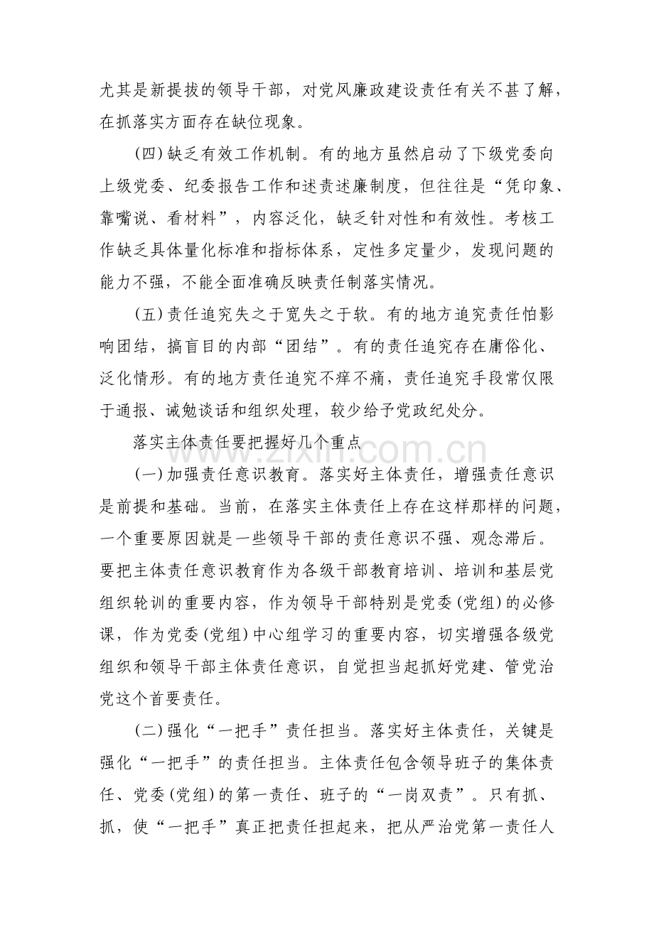 落实全面从严治党方面存在的问题十三篇.pdf_第2页