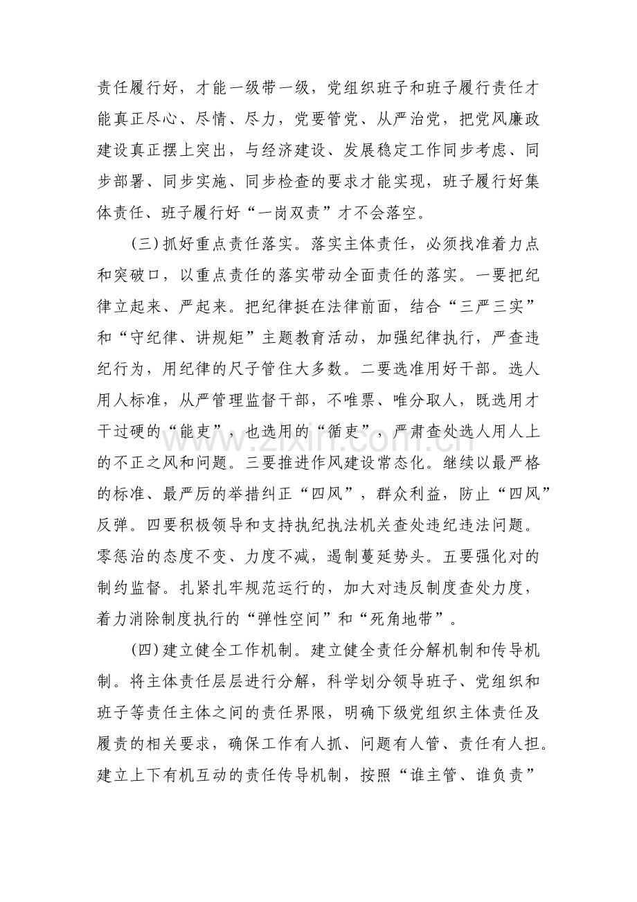 落实全面从严治党方面存在的问题十三篇.pdf_第3页