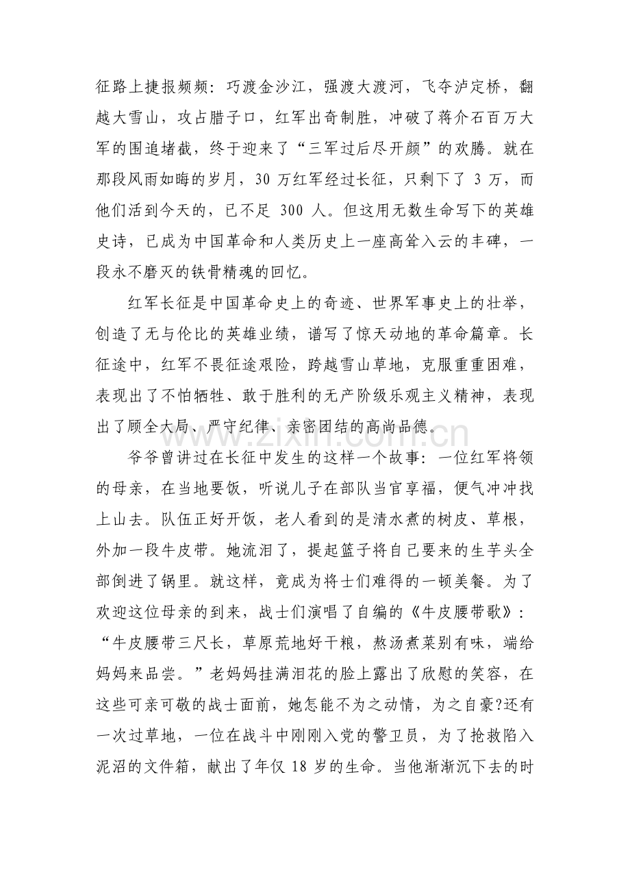 讲红色故事传承红色精神演讲稿范文十五篇.pdf_第2页