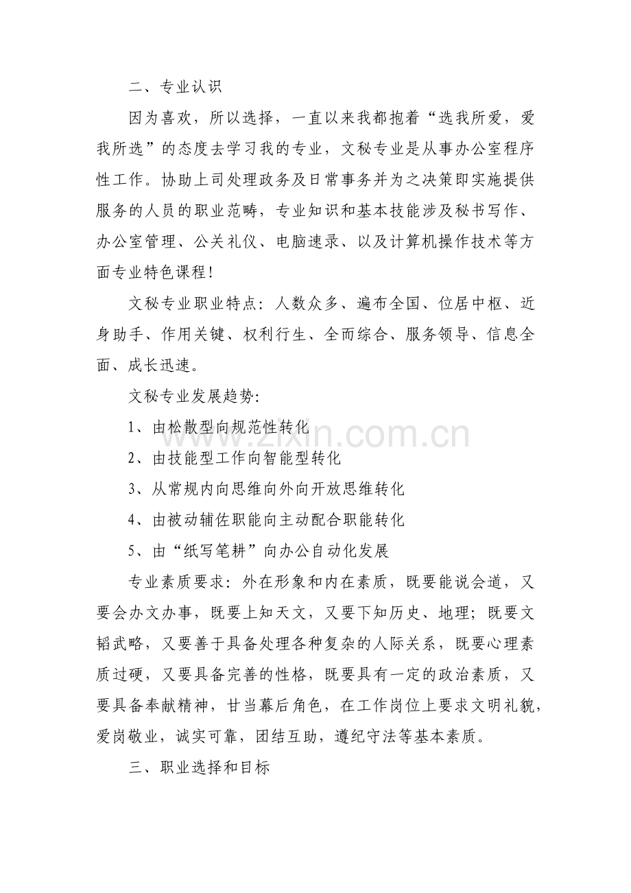 未来职业规划(通用6篇).pdf_第2页