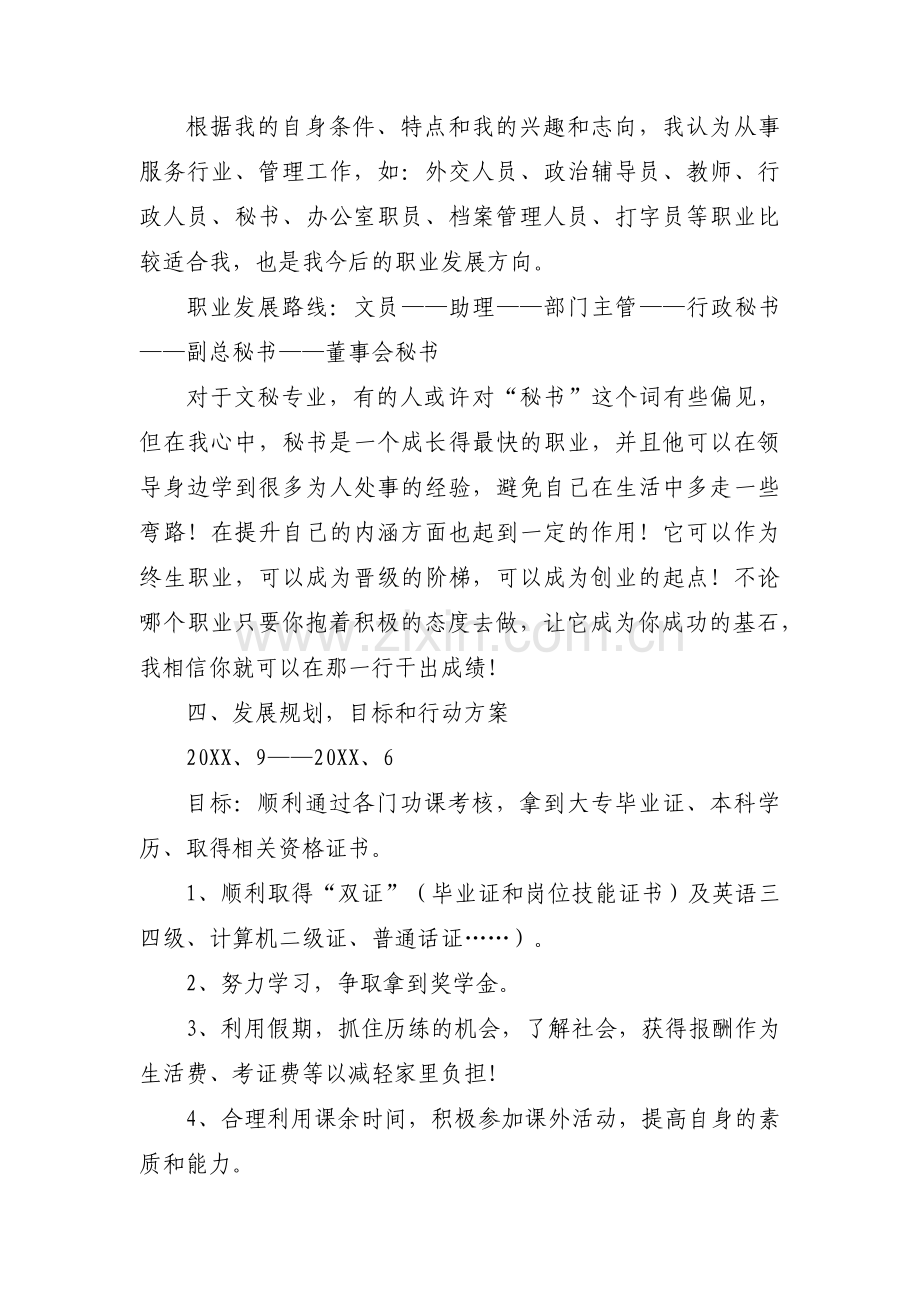 未来职业规划(通用6篇).pdf_第3页