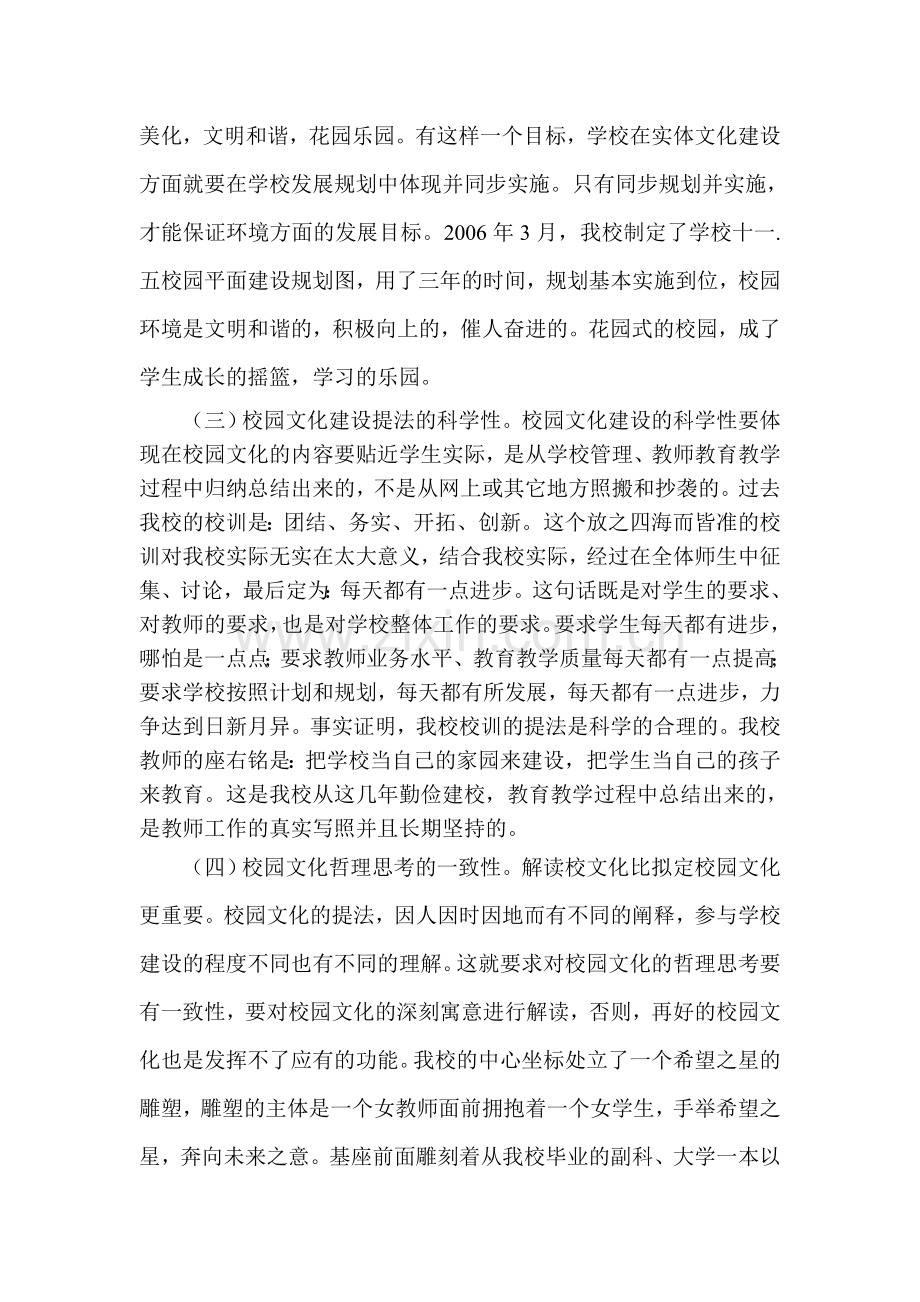 浅议校园文化建设的原则与功能.doc_第2页