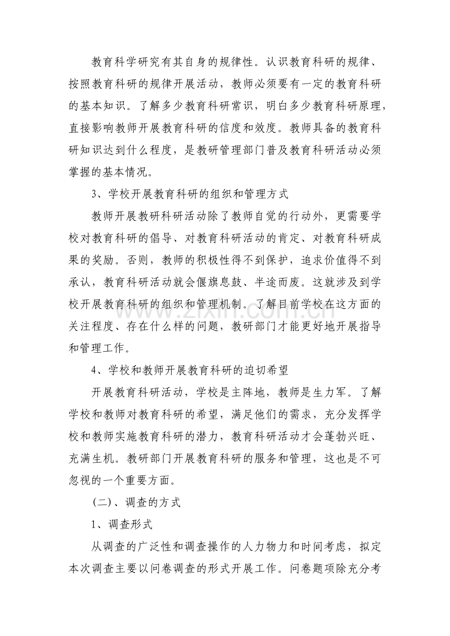 同志主题教育调研方案(通用3篇).pdf_第2页