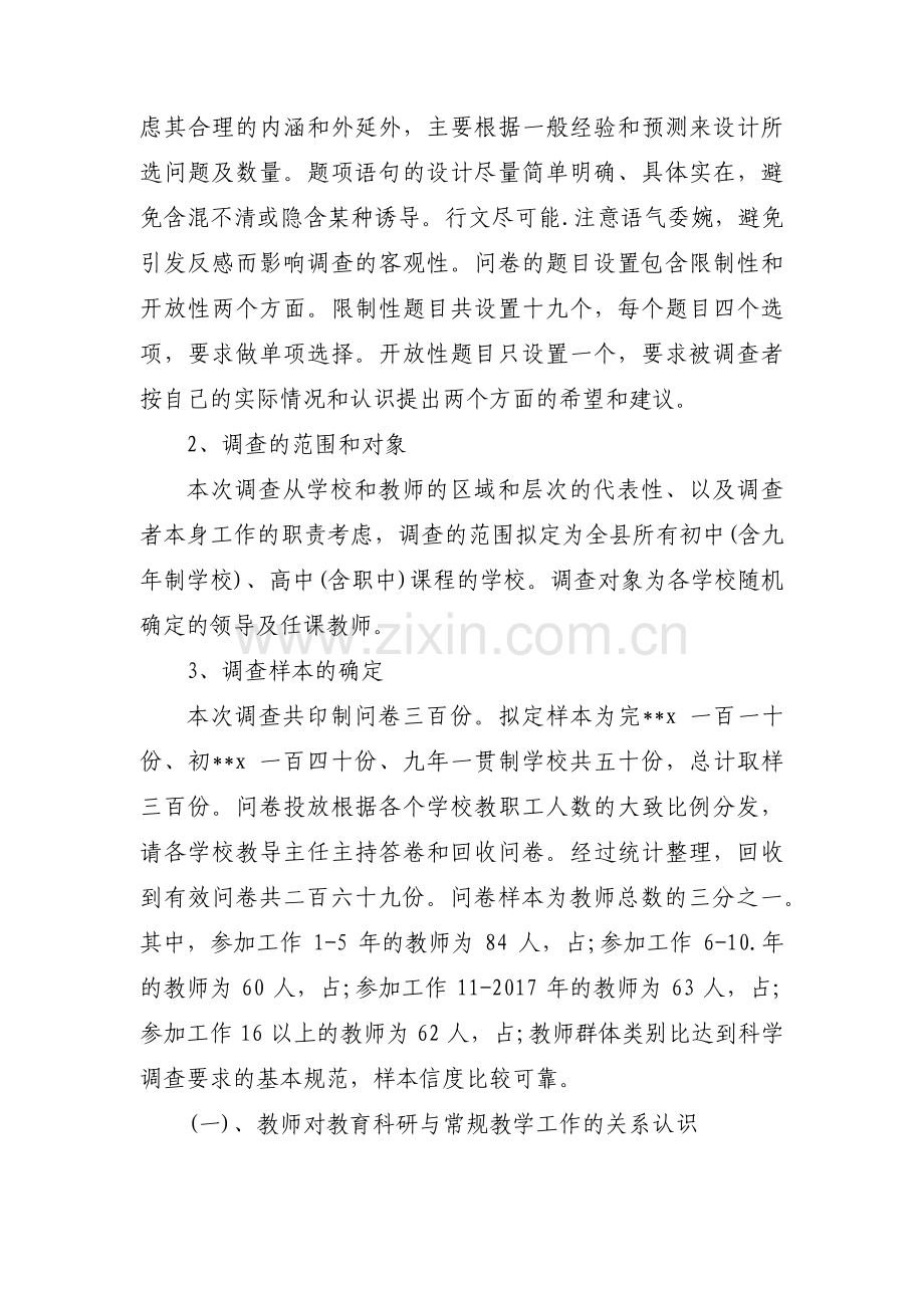 同志主题教育调研方案(通用3篇).pdf_第3页