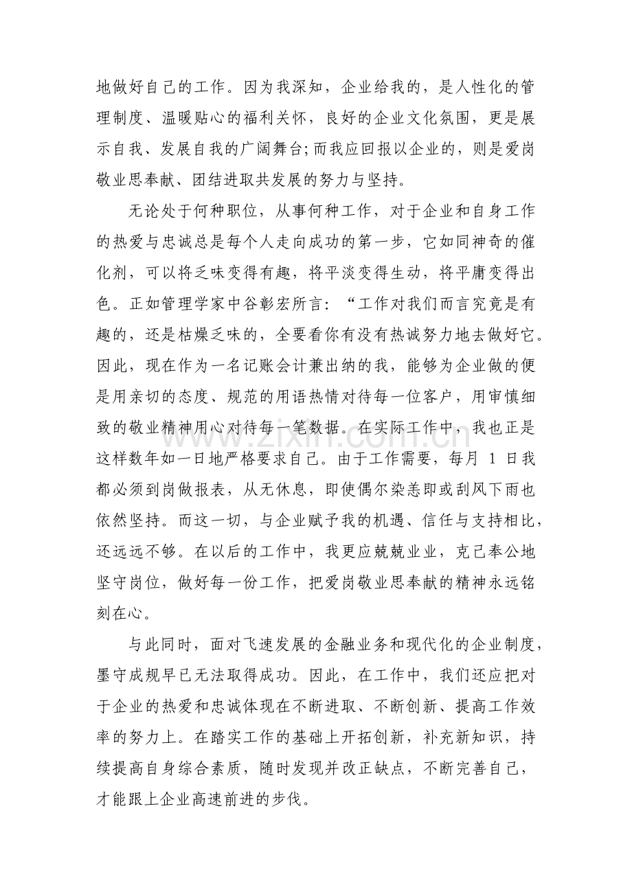 我与农信共成长范文八篇.pdf_第3页