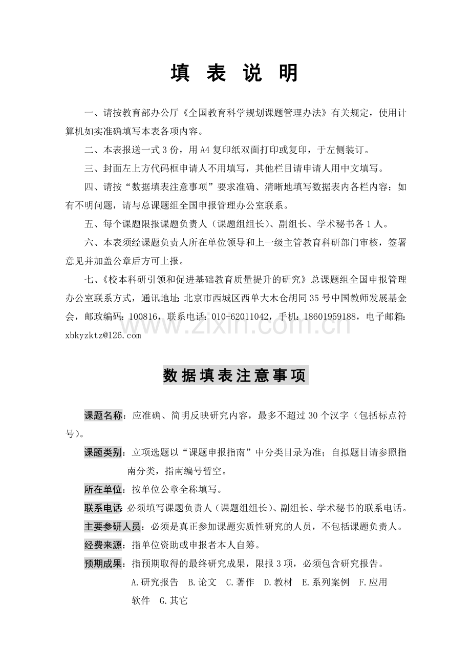 责任意识培养与行为习惯养成的研究.doc_第3页