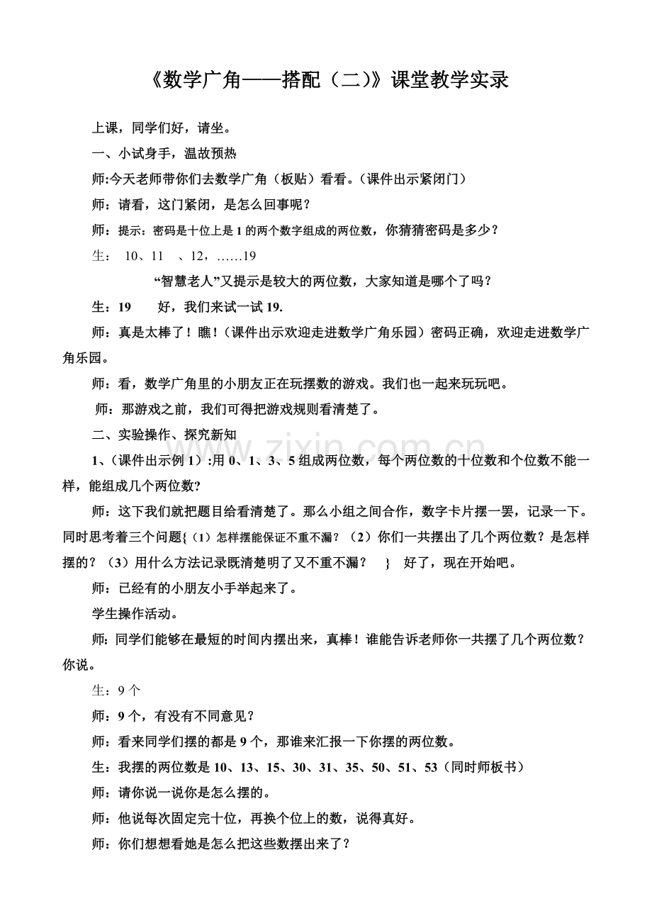 人教小学数学三年级数学广角-《搭配二》排列问题.doc_第1页