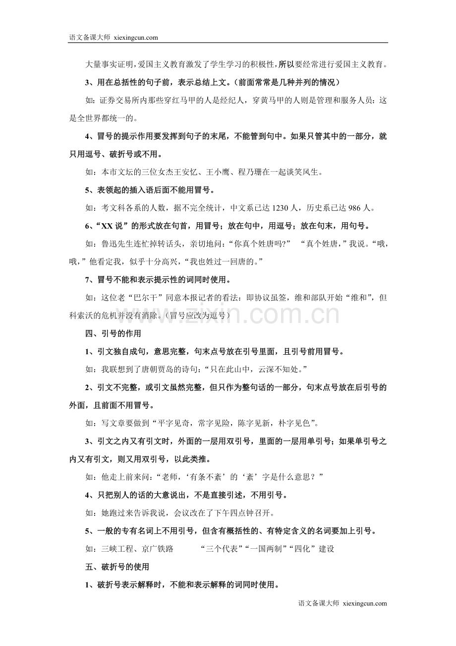 中考标点符号专题知识.doc_第3页