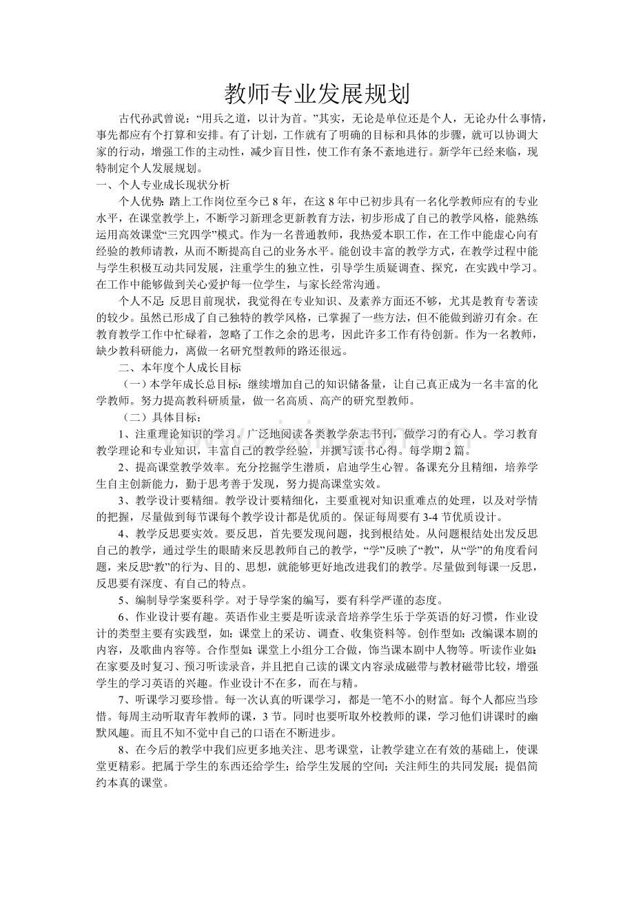 教师专业发展规划.doc_第1页