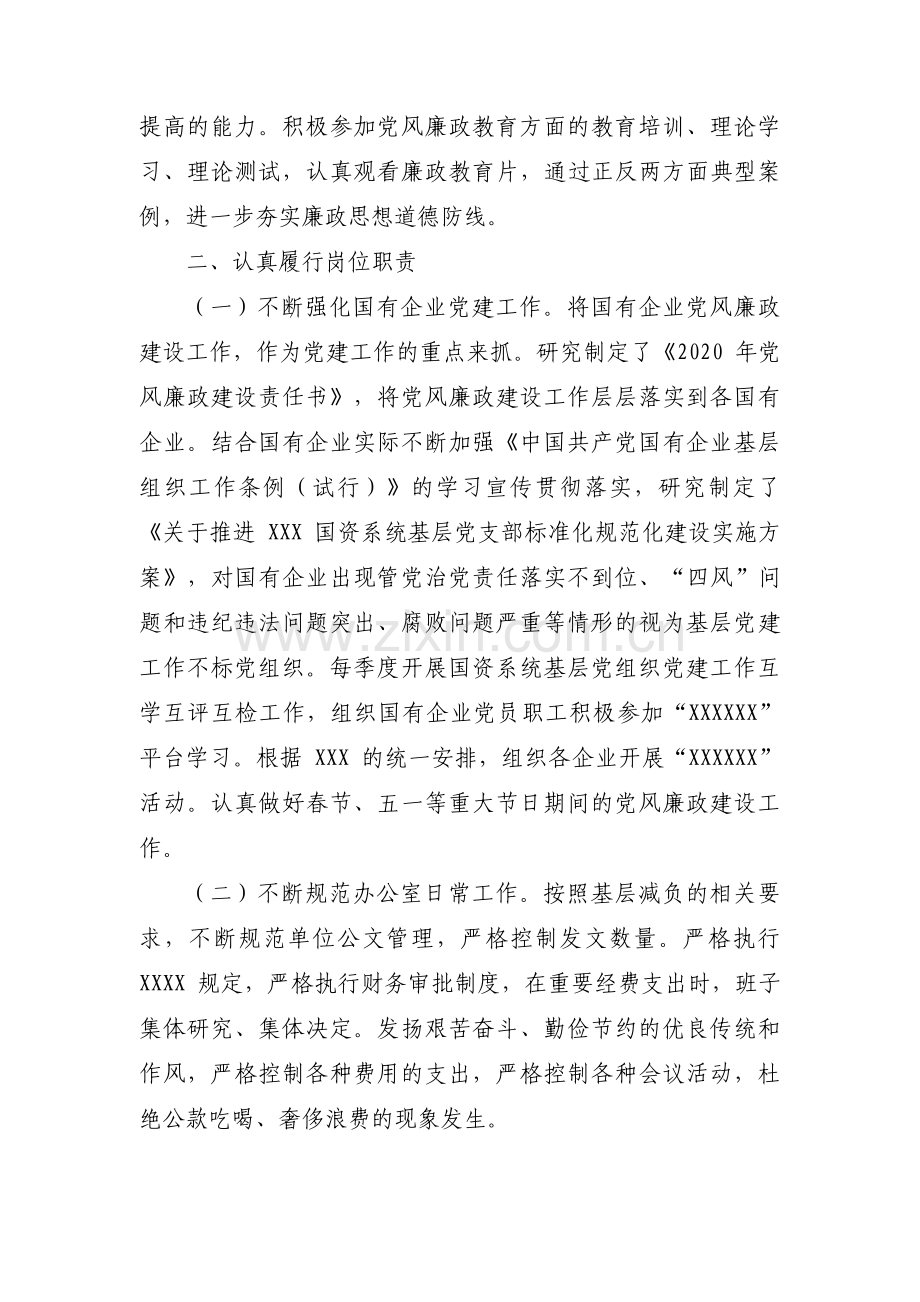 如何履行一岗双责12篇.pdf_第3页