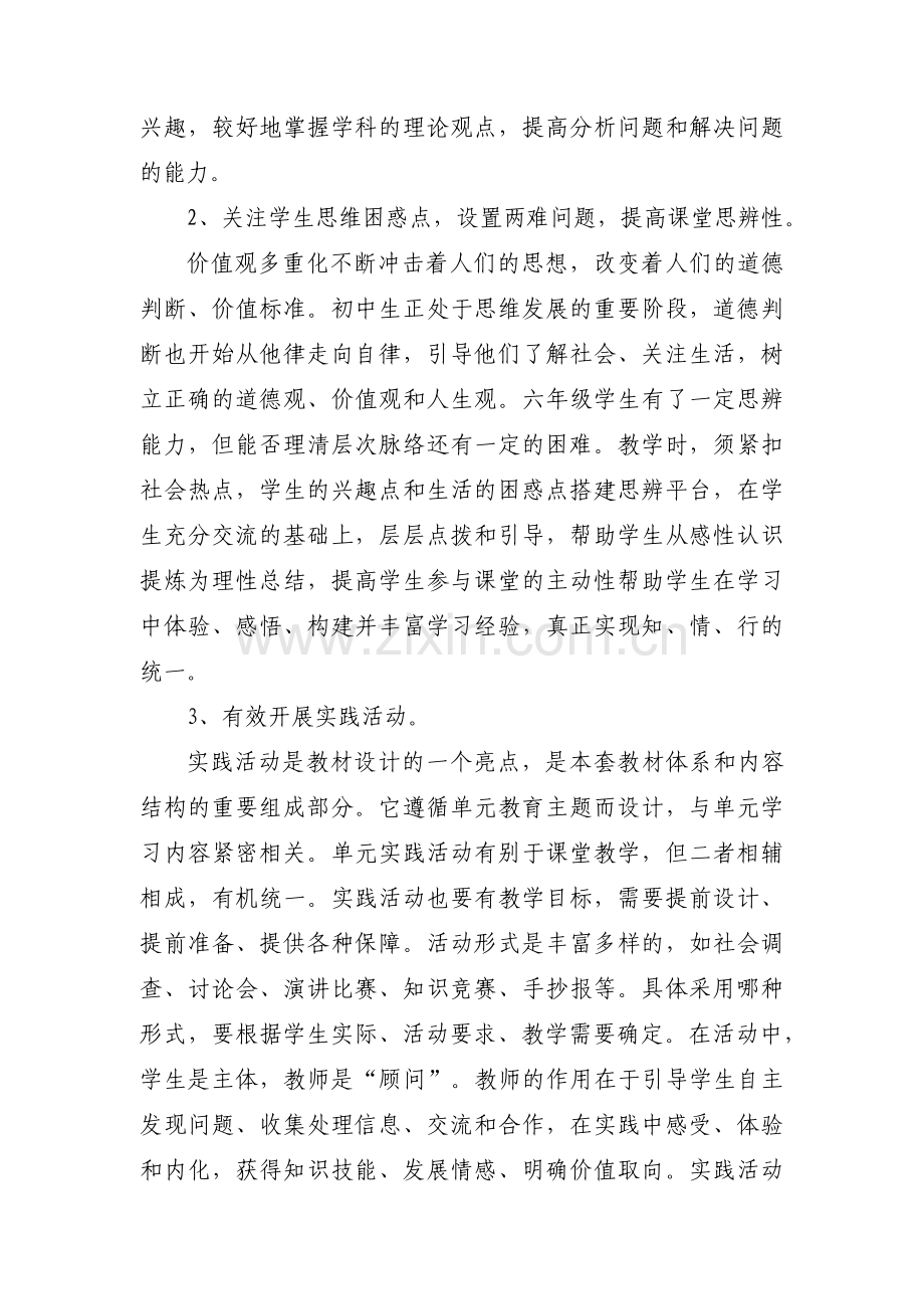 六年级上册教学计划范文(通用5篇).pdf_第3页