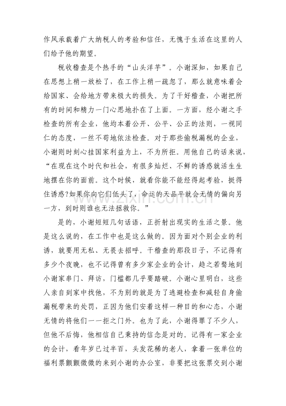 关于普法先进个人优秀事迹【四篇】.pdf_第2页