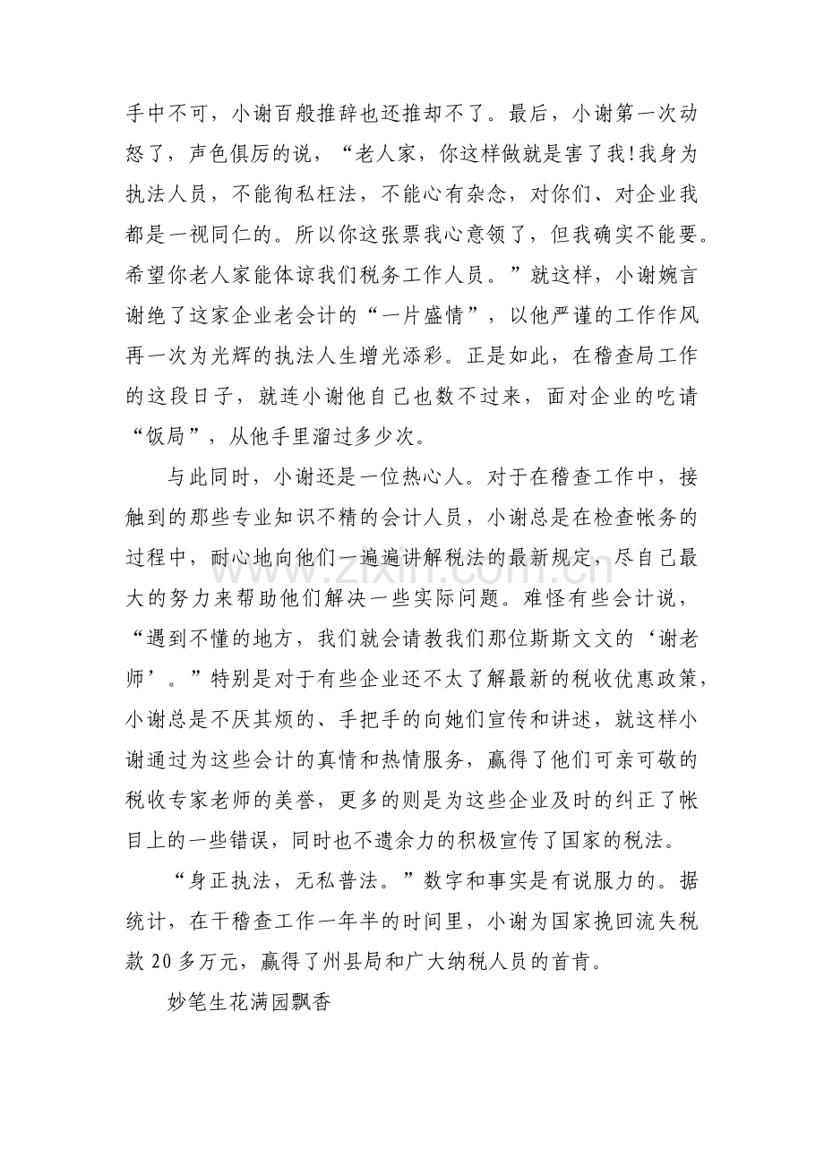 关于普法先进个人优秀事迹【四篇】.pdf_第3页