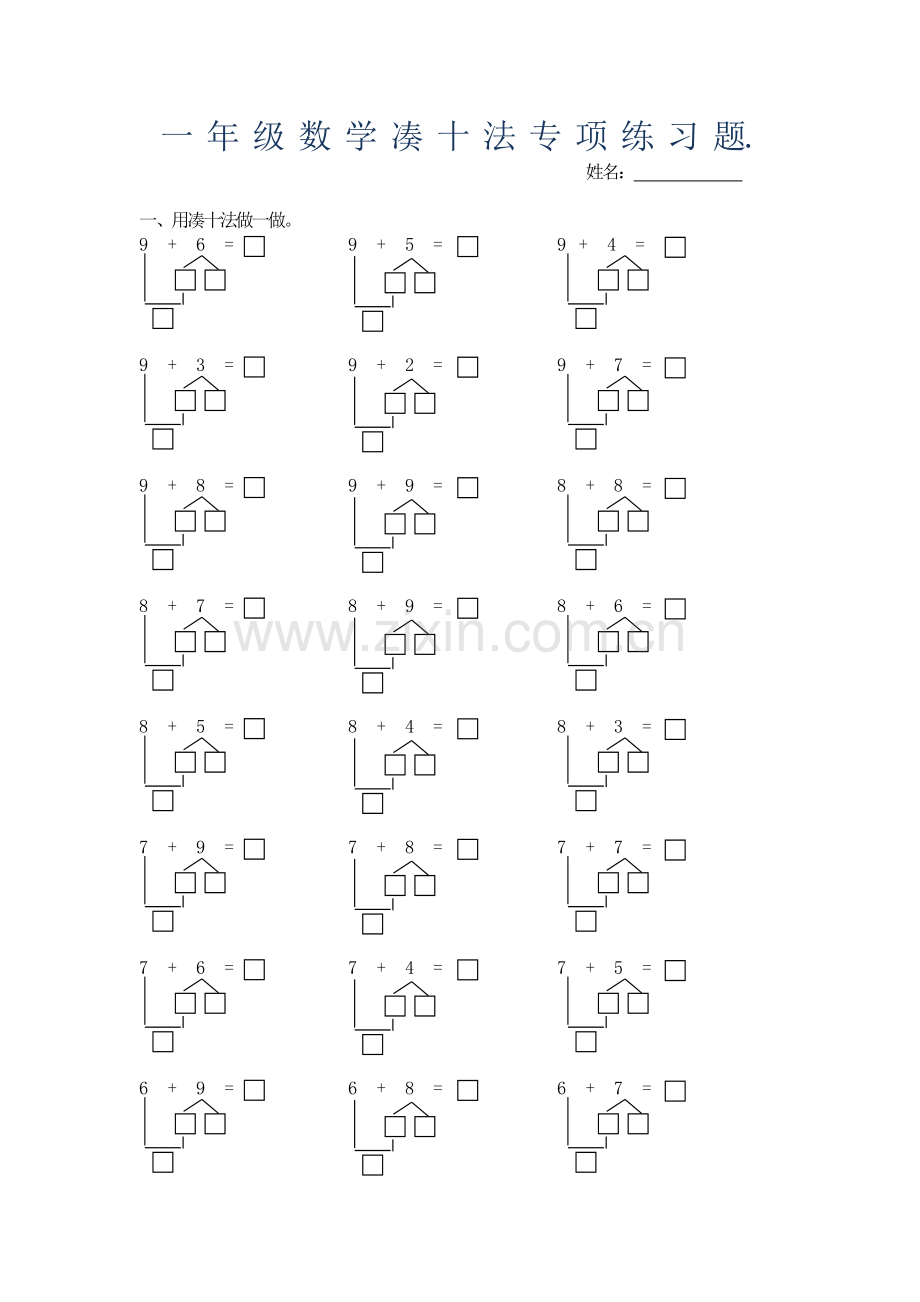 小学一年级数学凑十法专项练习题.doc_第1页