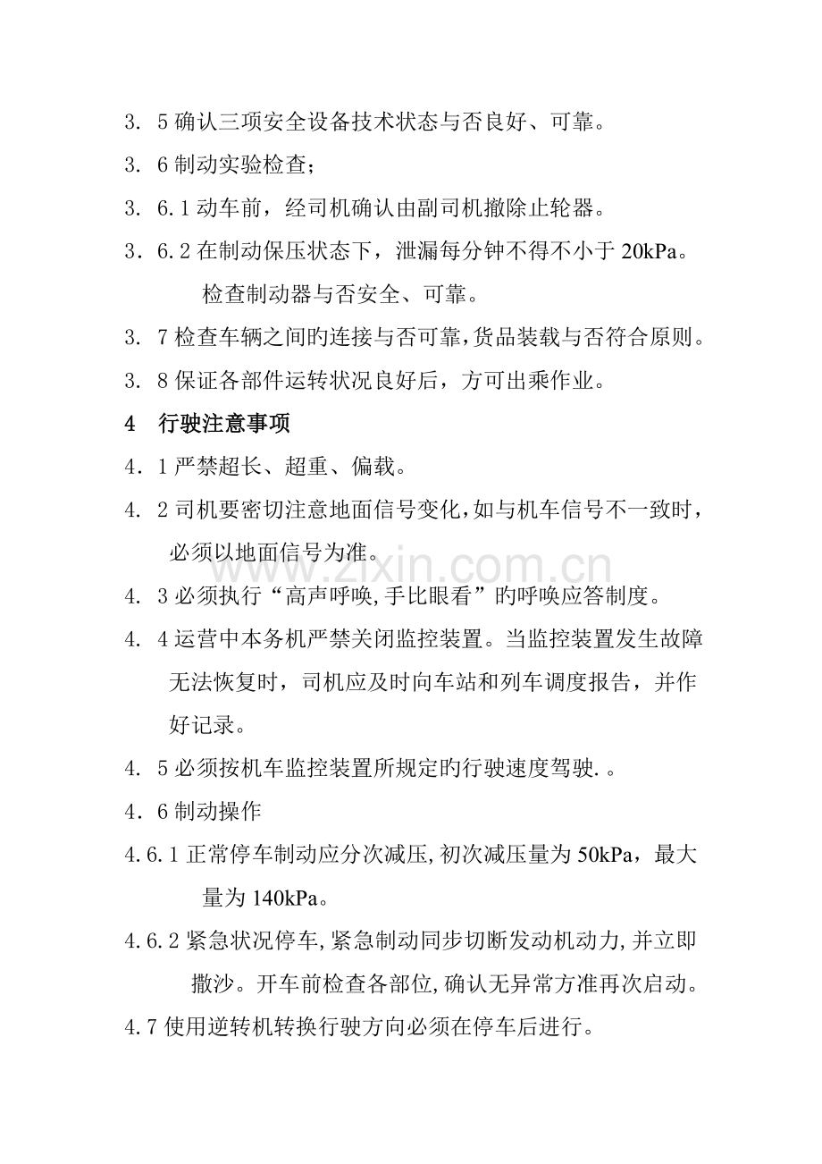 轨道车操作专题规程.docx_第2页