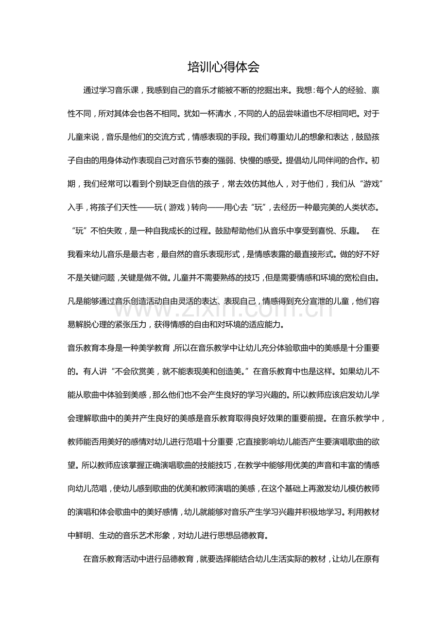 音乐学习心得体会.docx_第1页