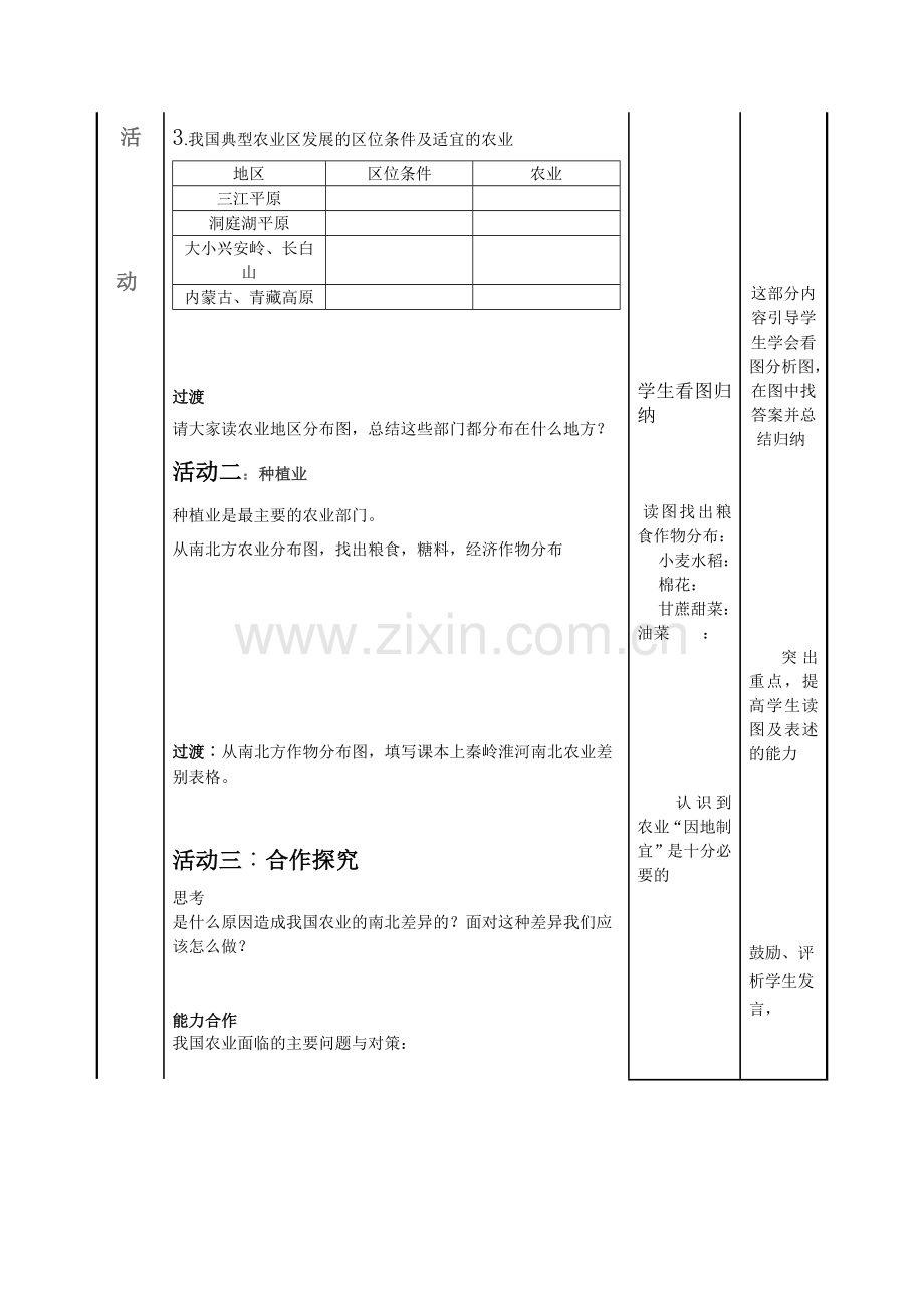 初中二年级地理上册第四章-中国的经济发展第二节-农业课件.doc_第2页