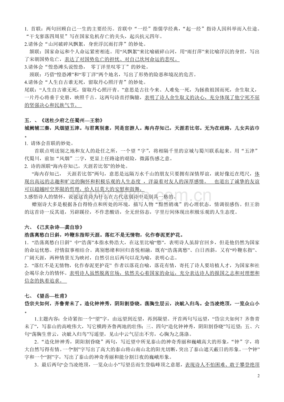 八年级上册古诗词赏析复习.doc_第2页