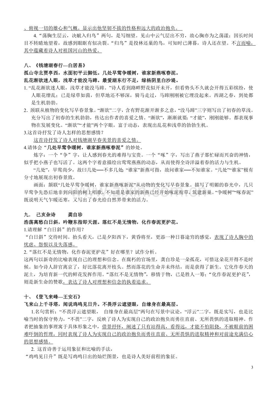 八年级上册古诗词赏析复习.doc_第3页