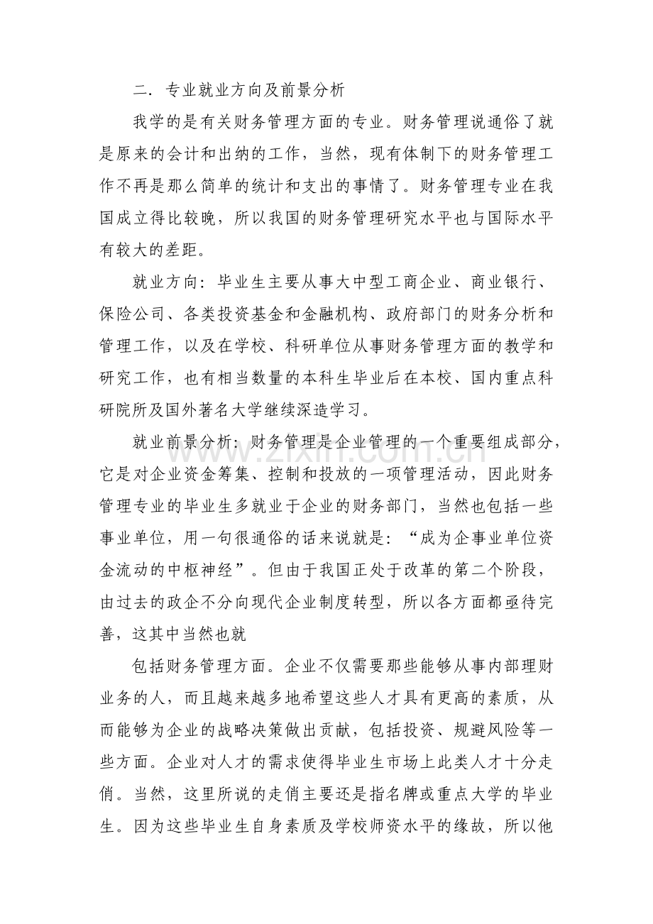 大学专业职业生涯规划七篇.pdf_第2页