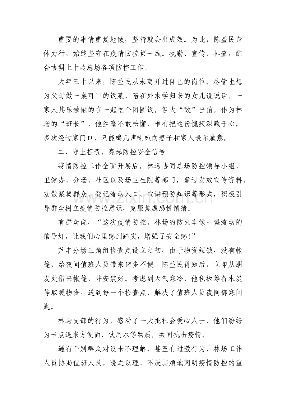 村党支部疫情防控先进事迹材料范文十一篇.pdf_第2页