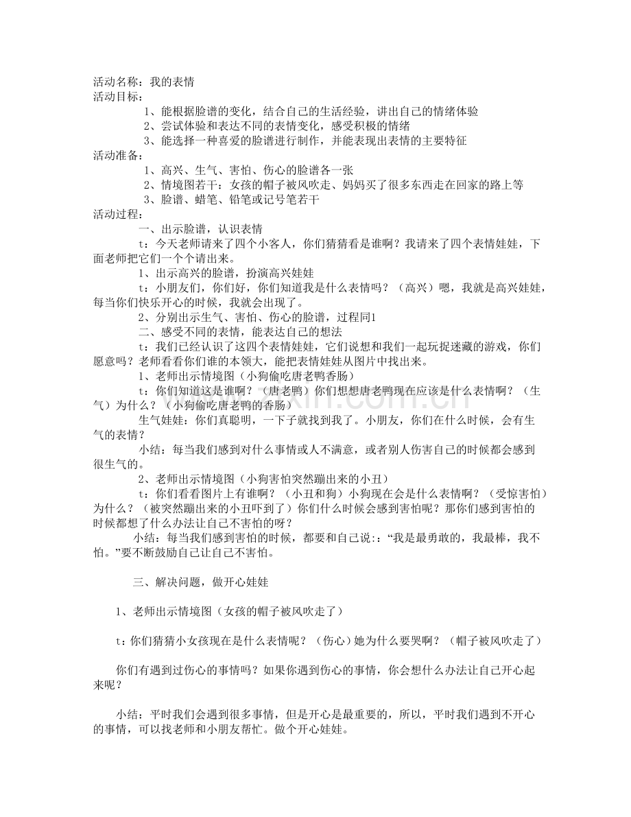 大班主题活动-----表情.doc_第1页