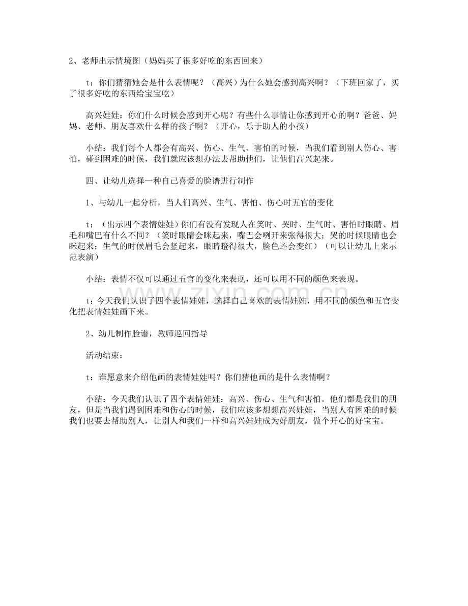 大班主题活动-----表情.doc_第2页