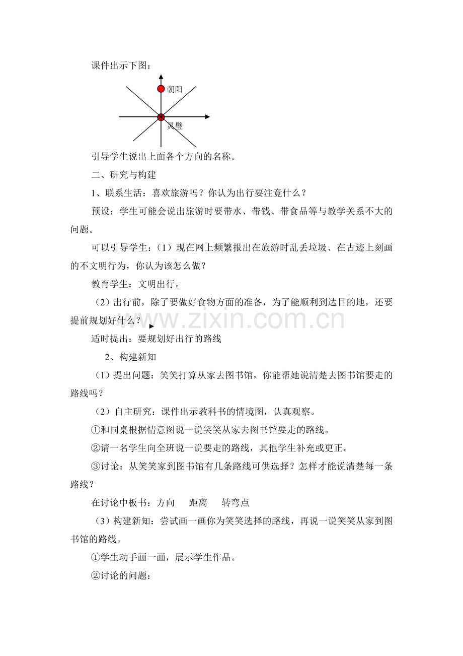 小学数学北师大四年级《去图书馆》教学设计.doc_第2页