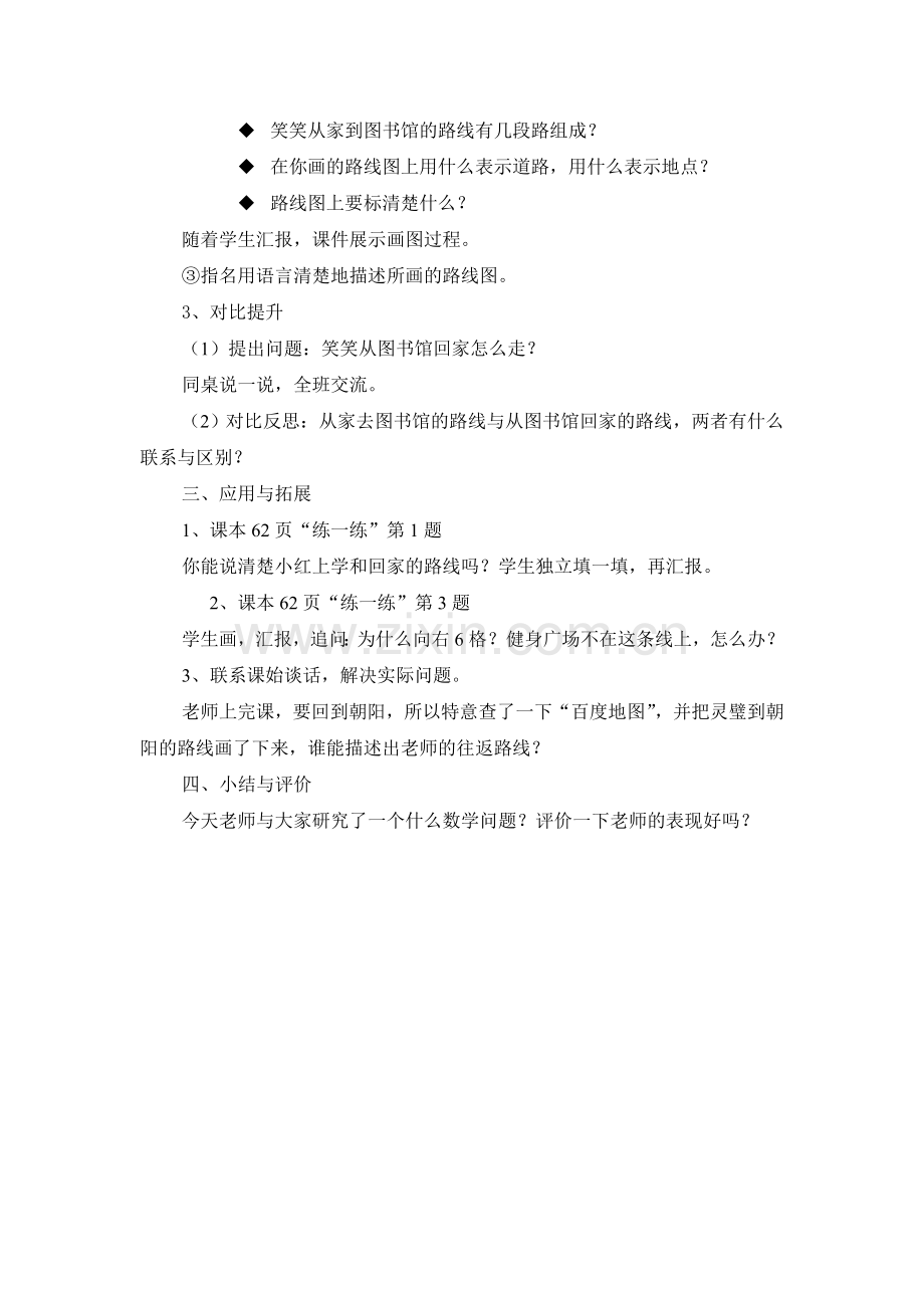 小学数学北师大四年级《去图书馆》教学设计.doc_第3页