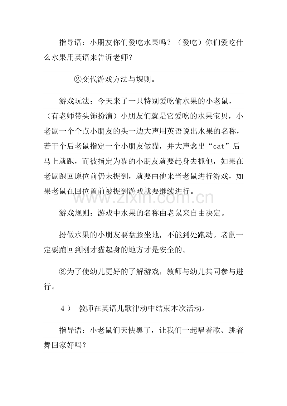 九月份户外游戏二猫捉老鼠.doc_第2页