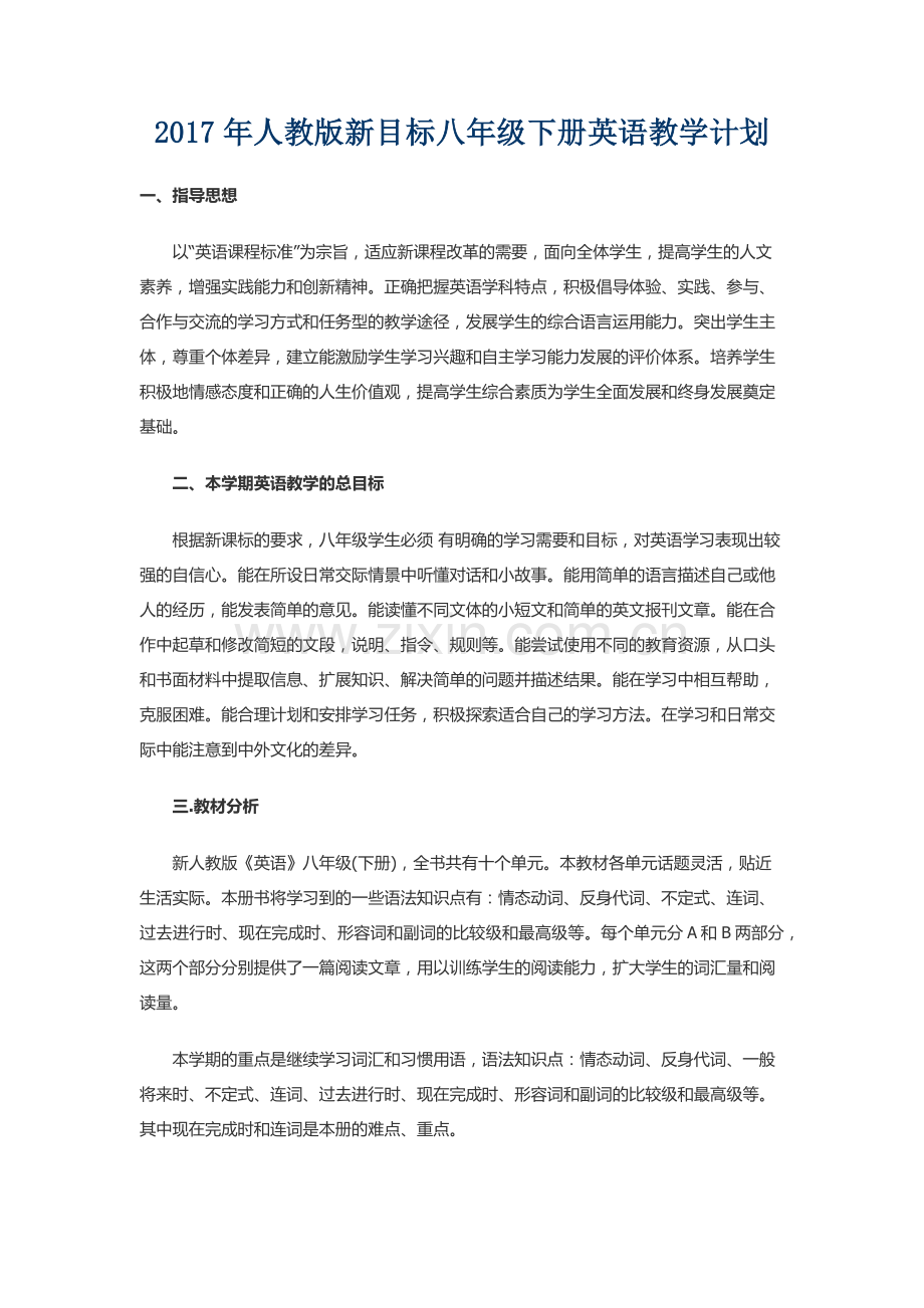 初中语文教学设计.docx_第1页