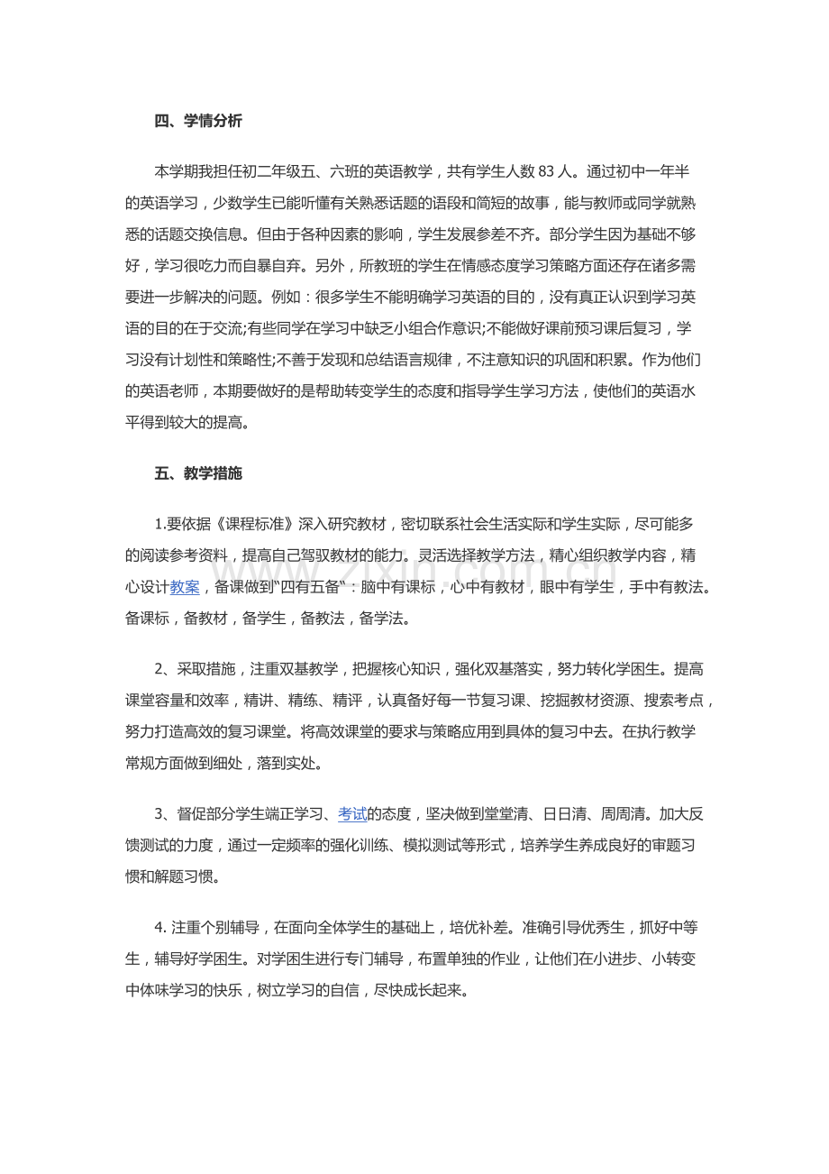 初中语文教学设计.docx_第2页