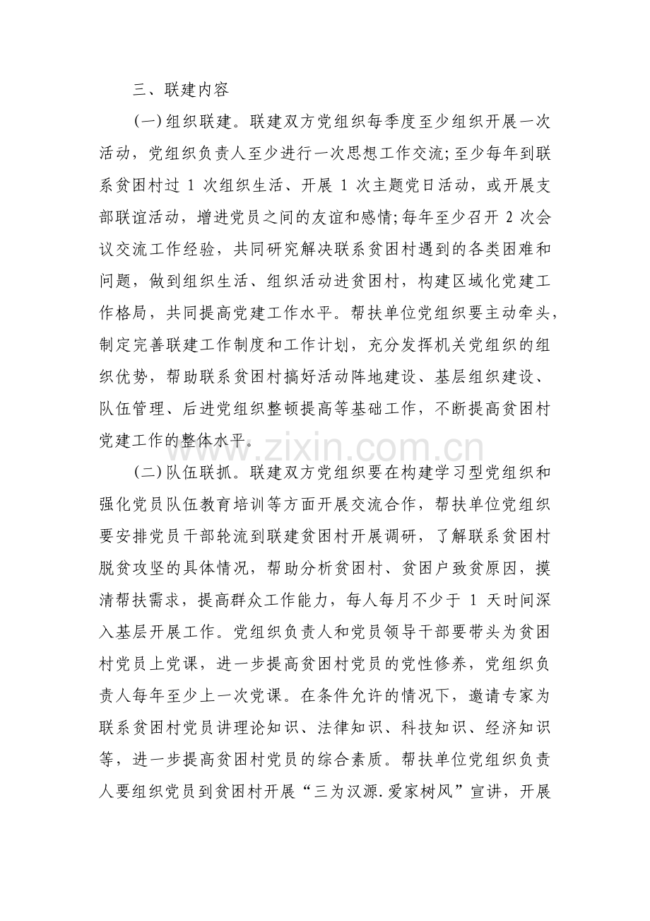 党支部联建活动方案十三篇.pdf_第2页