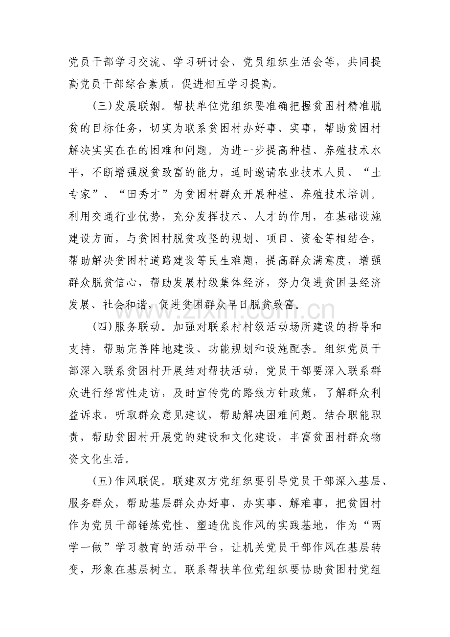 党支部联建活动方案十三篇.pdf_第3页