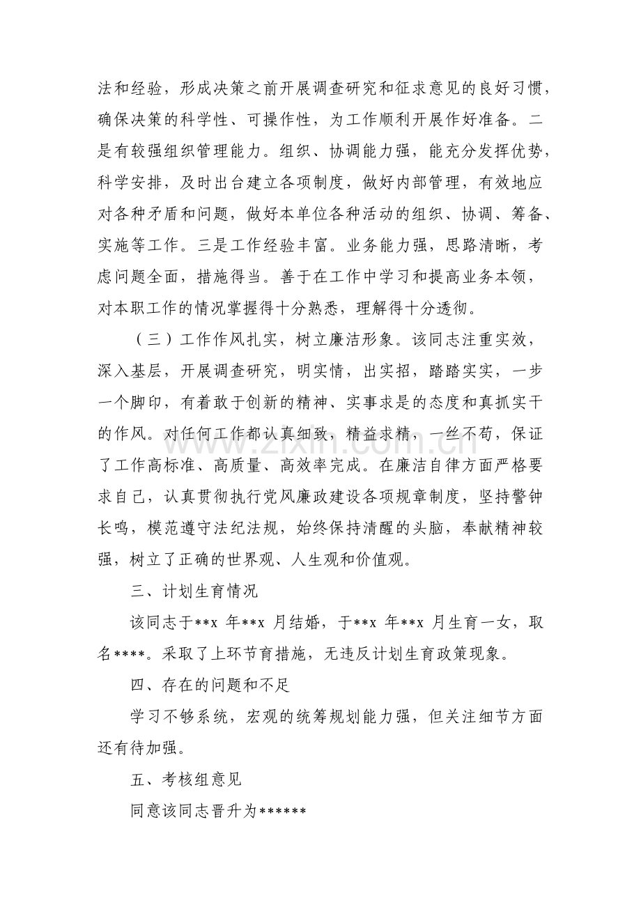 公务员晋升考察材料范文(通用3篇).pdf_第3页