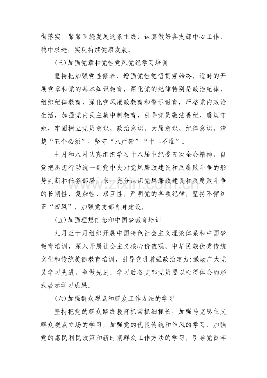 党支部党课计划【三篇】.pdf_第2页