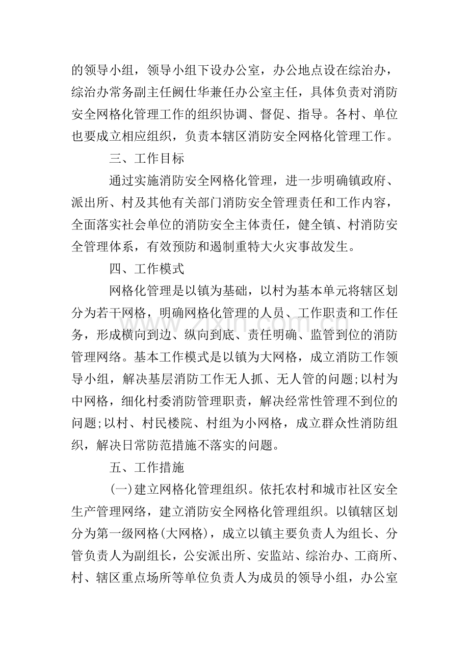 2020乡镇网格化管理工作实施方案.doc_第2页