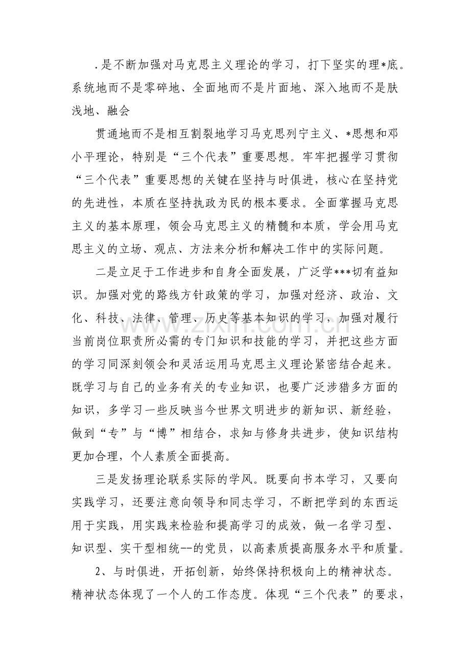 党支部整改清单6篇.pdf_第2页