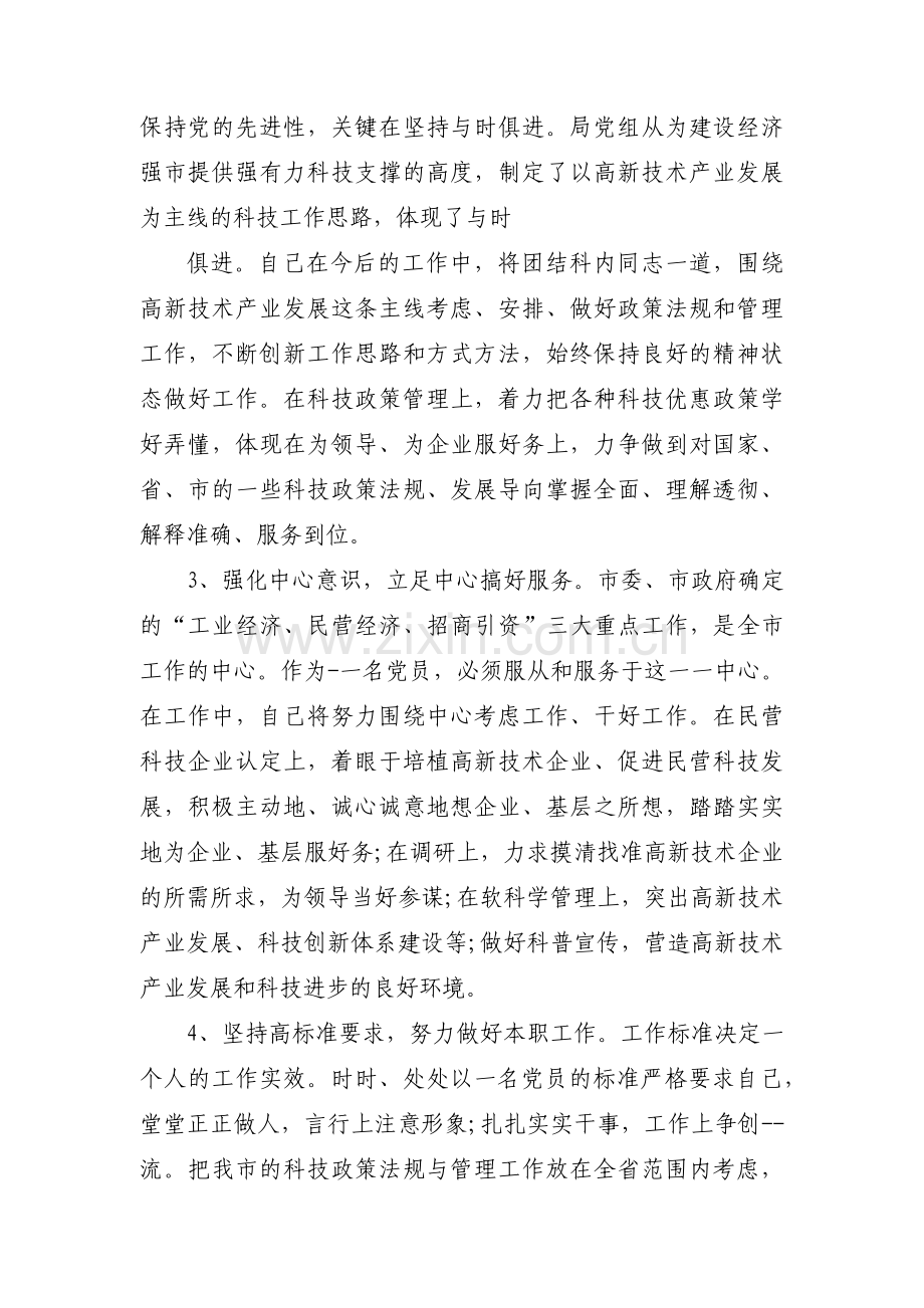 党支部整改清单6篇.pdf_第3页