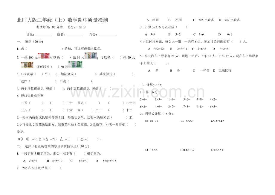 二年级数学期中试卷.doc_第1页