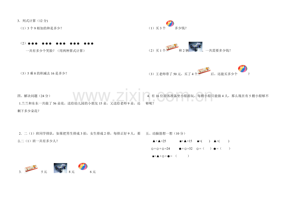 二年级数学期中试卷.doc_第2页