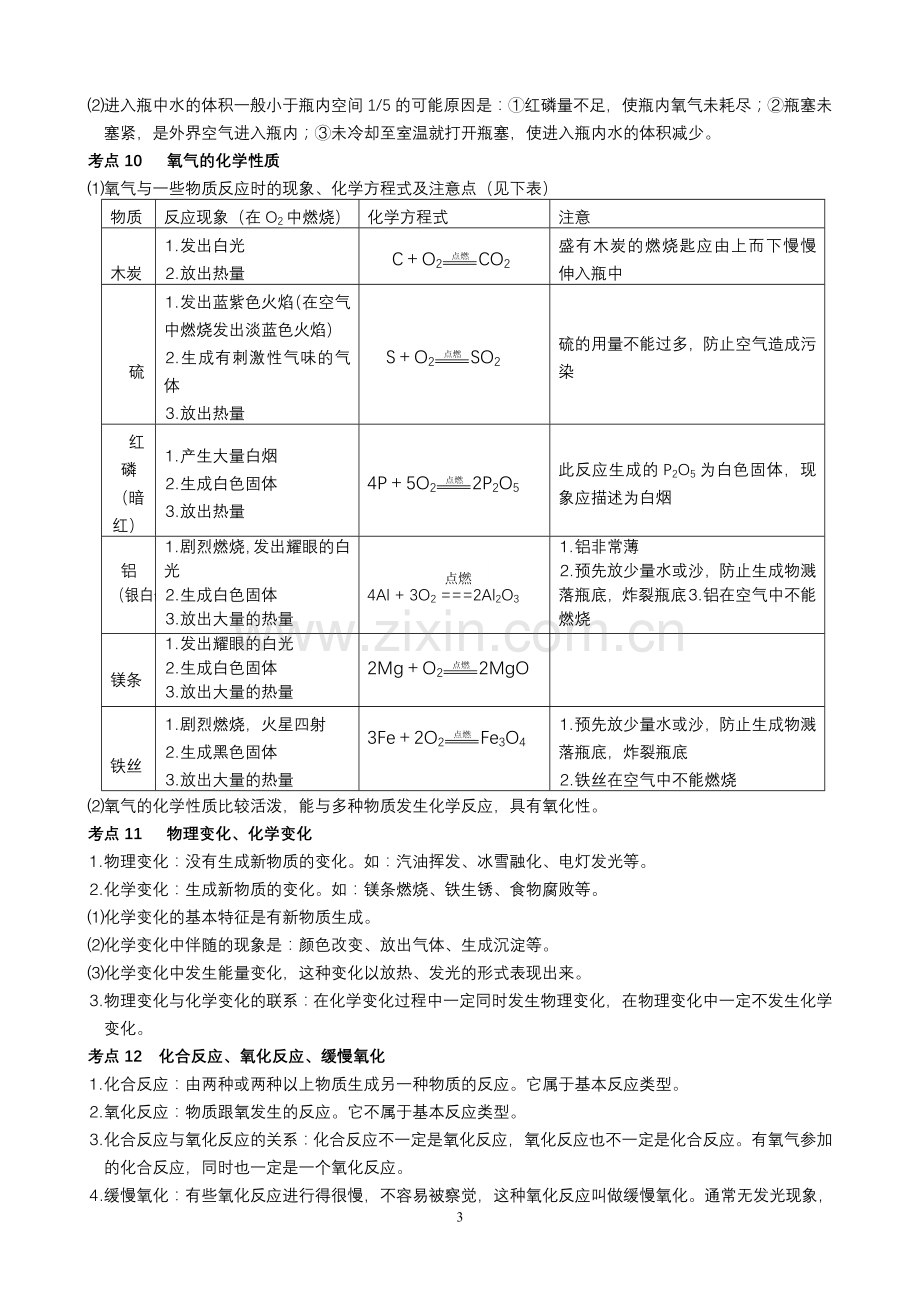 第一二单元复习要点.doc_第3页