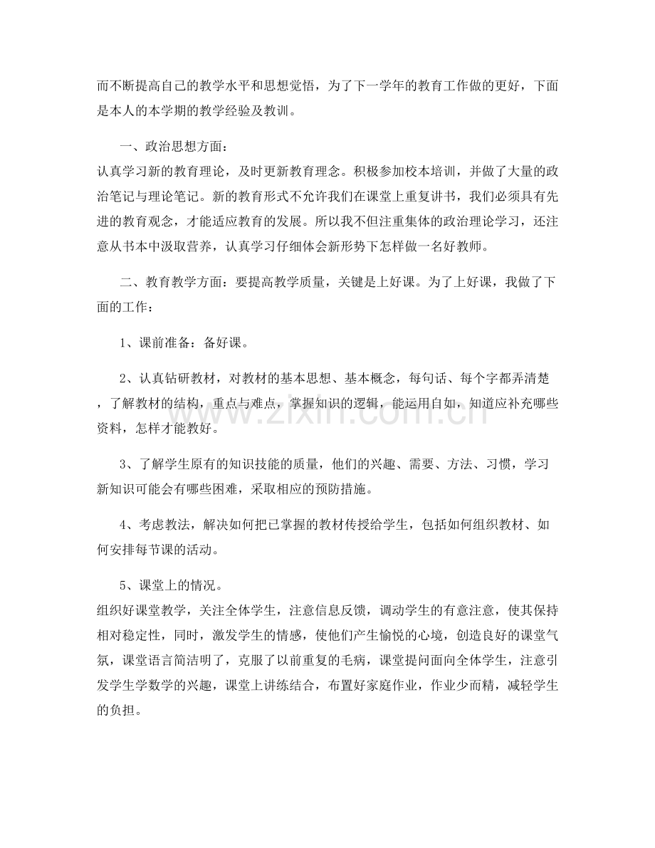 小学教师教学工作总结.docx_第3页