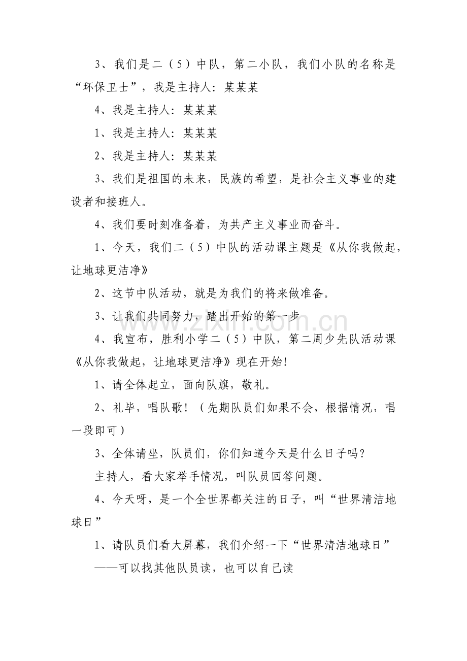 少先队活动课优秀案例范文(9篇).pdf_第2页