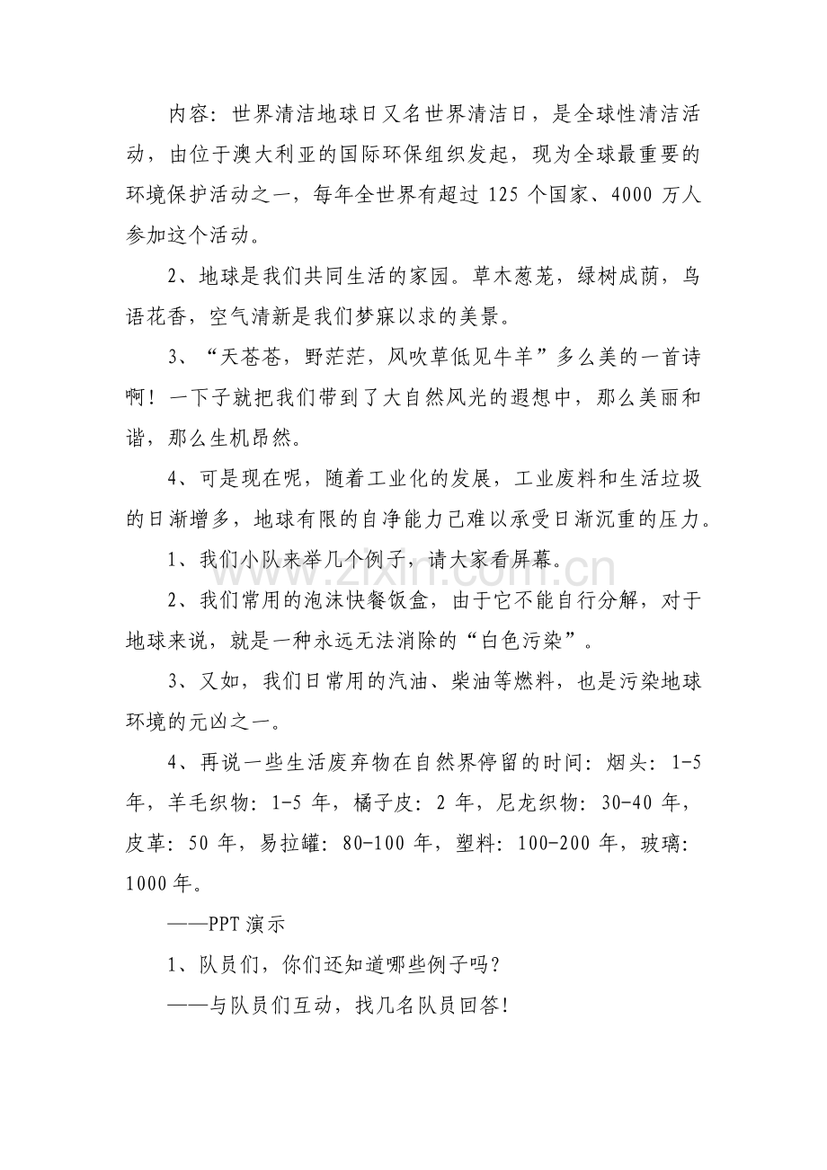 少先队活动课优秀案例范文(9篇).pdf_第3页