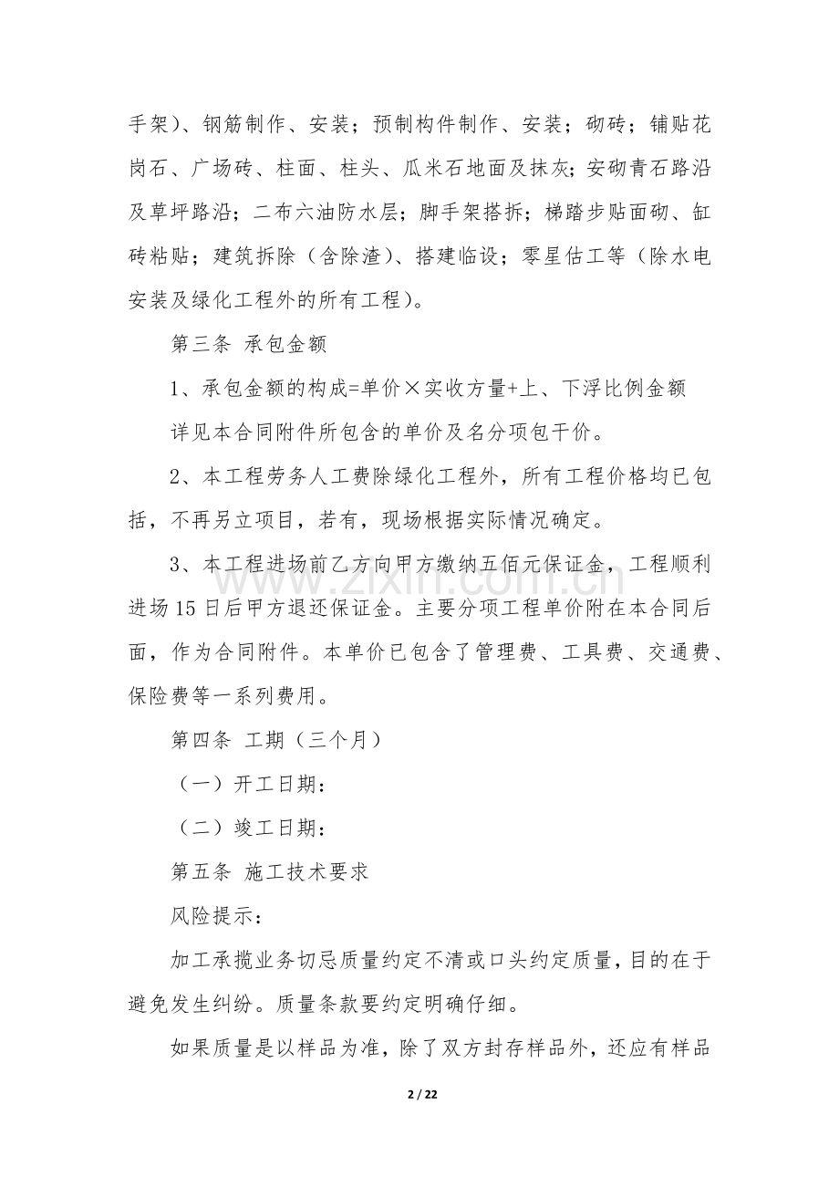 劳务承包合同5篇-工程劳务承包合同.docx_第2页