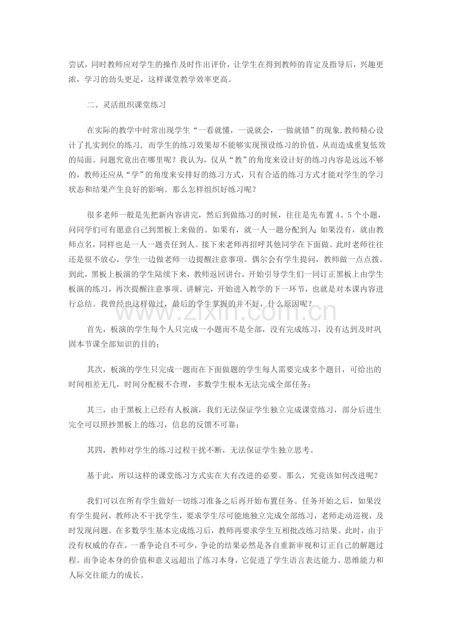 如何提高当堂练习的有效性.doc_第2页