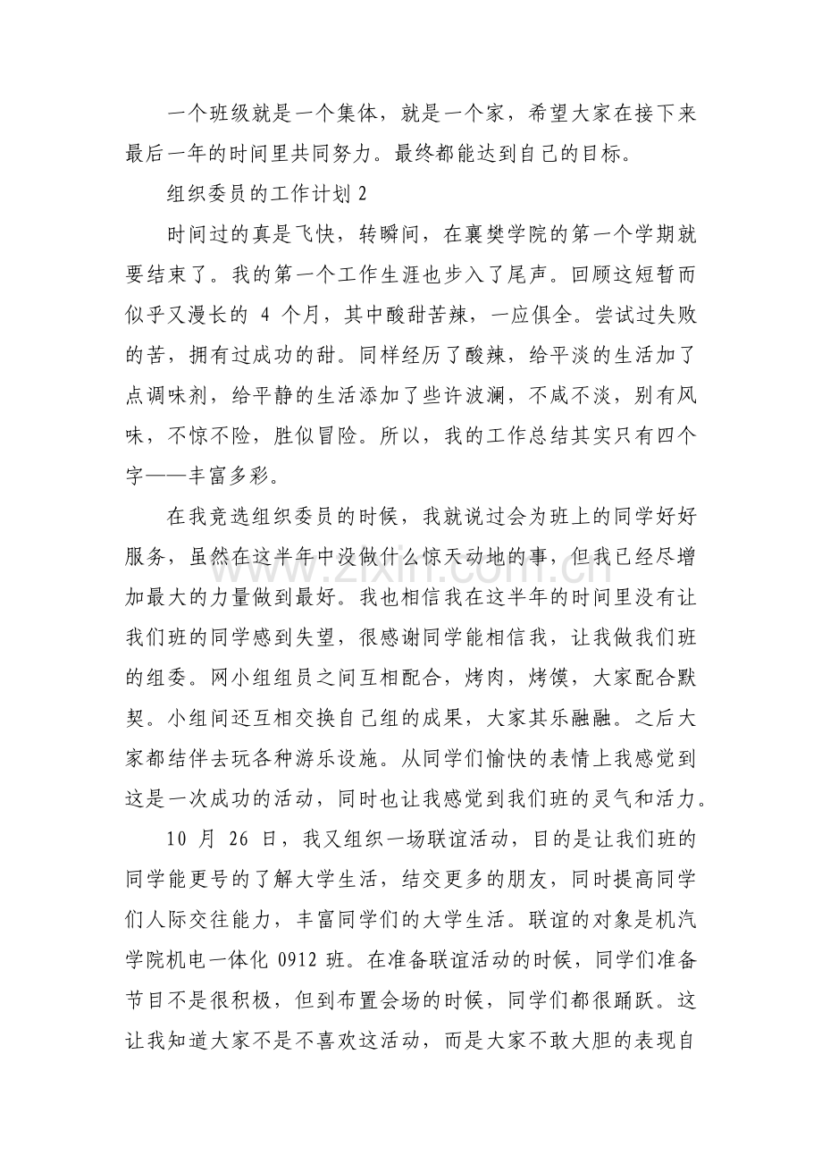 组织委员的工作计划【十篇】.pdf_第2页