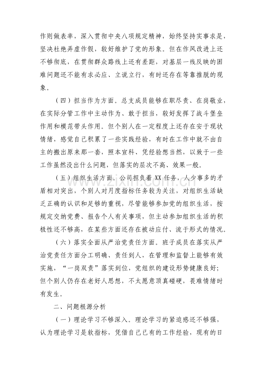 上年度存在问题整改落实情况六篇.pdf_第2页