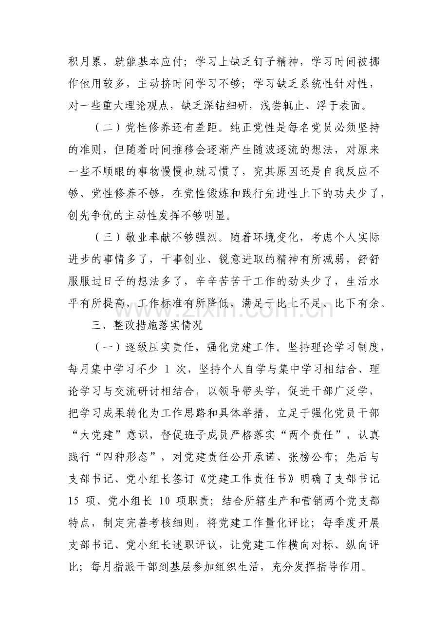 上年度存在问题整改落实情况六篇.pdf_第3页